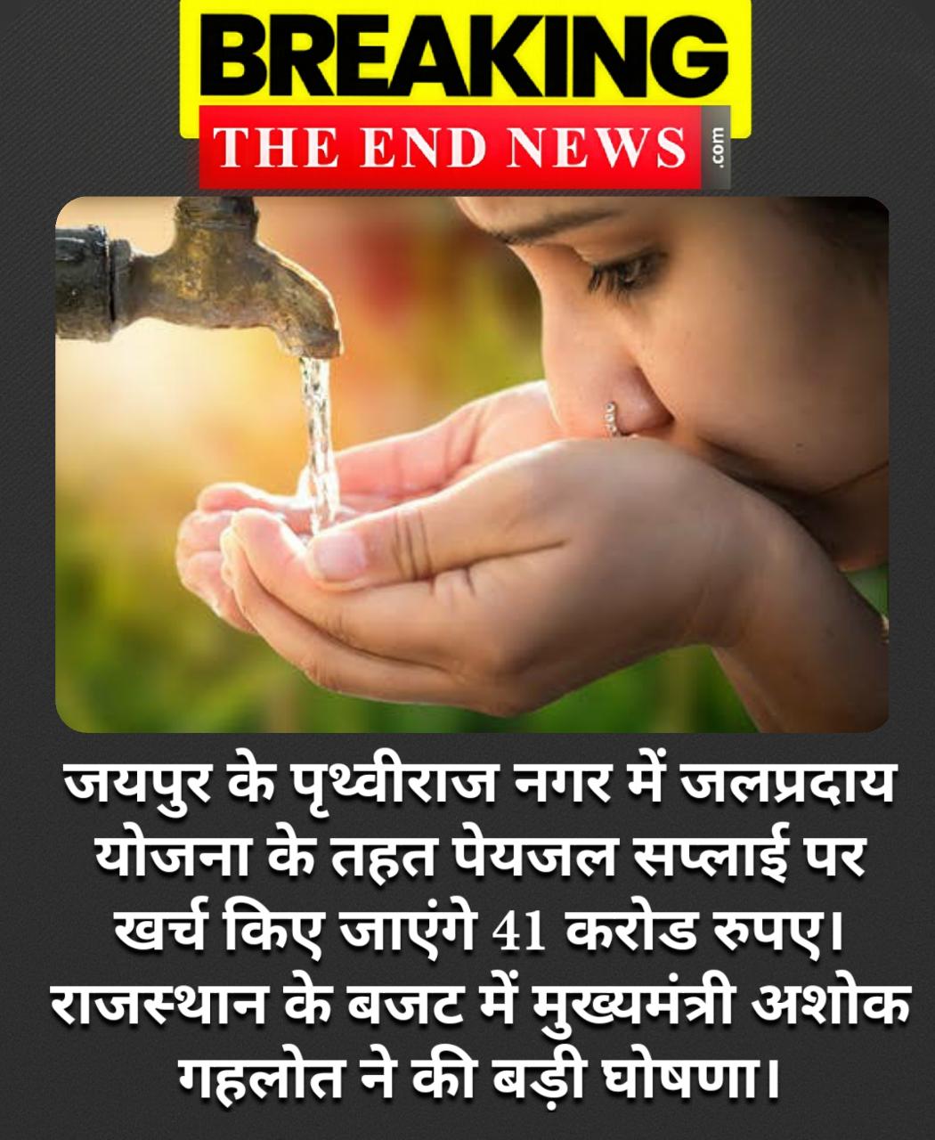 Ashok Gehlot, Rajasthan Budget